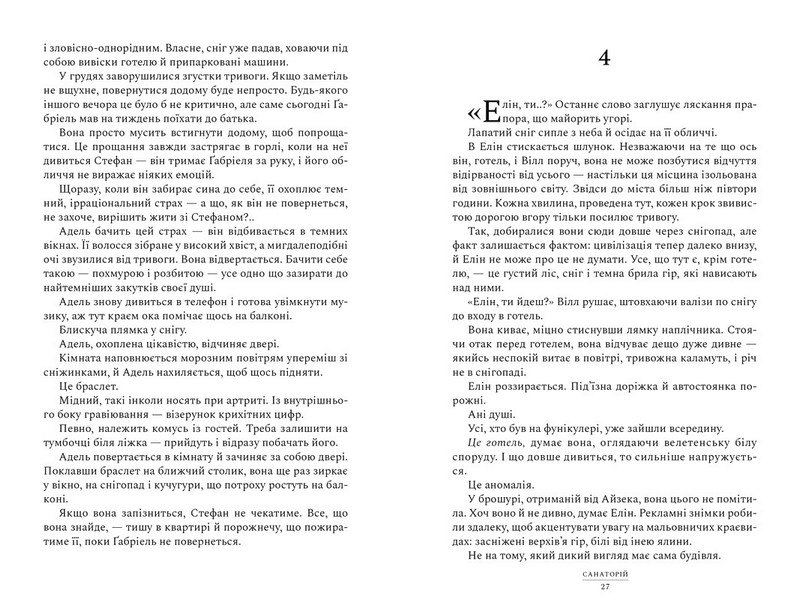 Санаторій (paperback) - фото 3