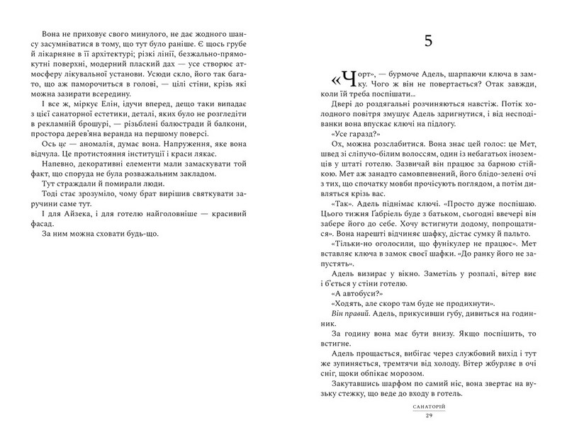 Санаторій (paperback) - фото 4