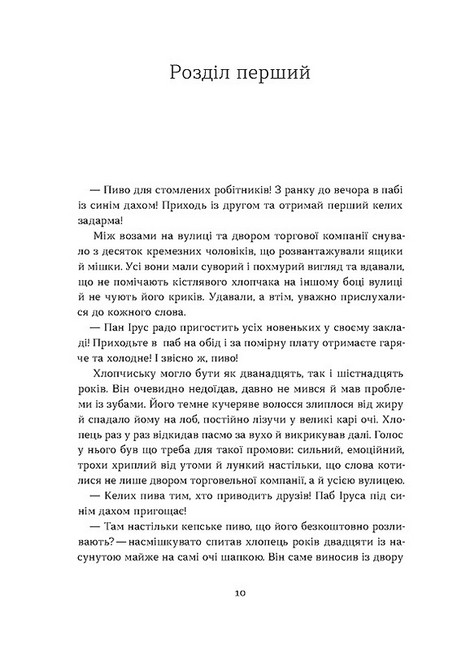 Загублений принц - фото 4