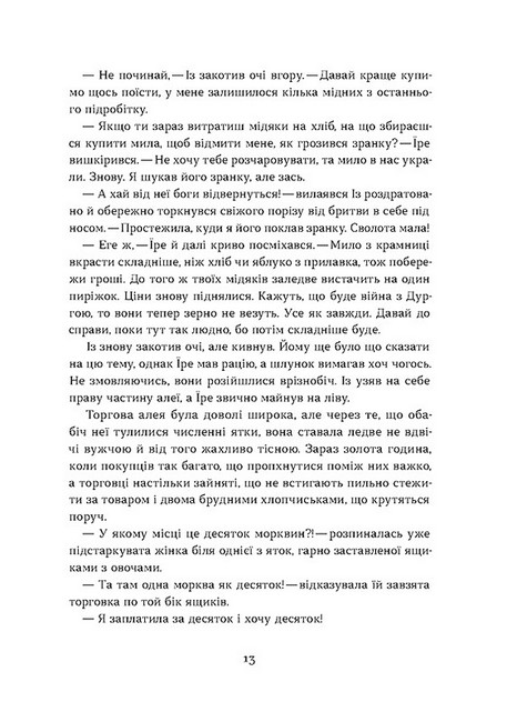 Загублений принц - фото 7