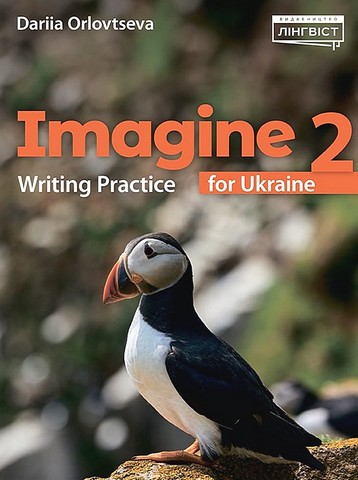 Посібник Англійська мова Imagine for Ukraine 2 Writing Practice Авт: Даря Орловцева Вид-во: Лінгвіст - фото 1
