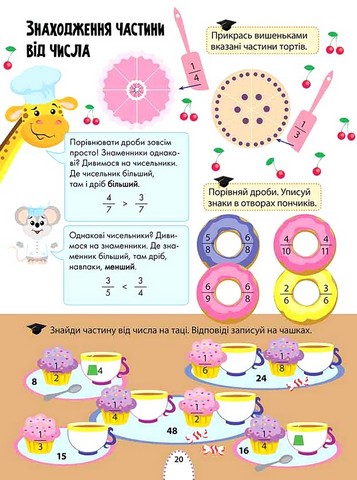 Великий тренажер для розумників. 3 клас - фото 2