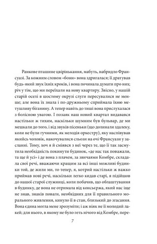 У пошуках втраченого часу. Про Германтів здалеку і зблизька - фото 2
