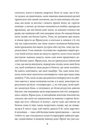 У пошуках втраченого часу. Про Германтів здалеку і зблизька - фото 3