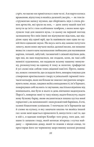 У пошуках втраченого часу. Про Германтів здалеку і зблизька - фото 5