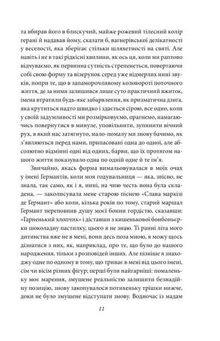 У пошуках втраченого часу. Про Германтів здалеку і зблизька - фото 6
