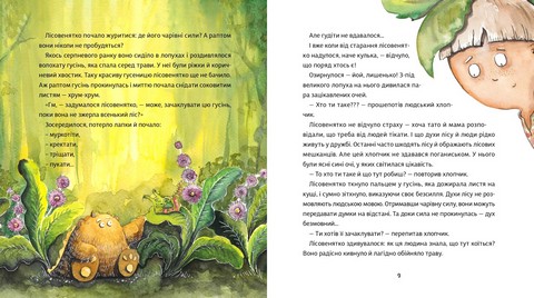 Оммм. Пробудження сили - фото 6