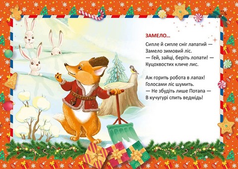 Колядка для ведмедика - фото 2