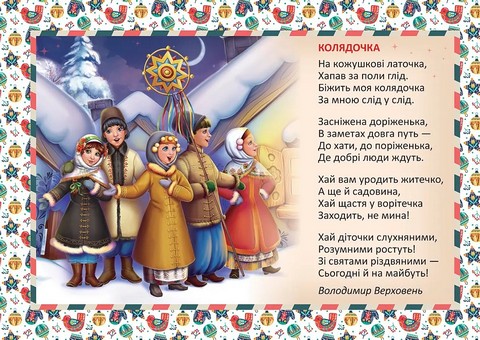 Колядочка Святкові - фото 2