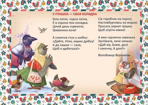 Колядочка Святкові - фото 3
