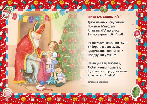Миколай уже близенько - фото 2