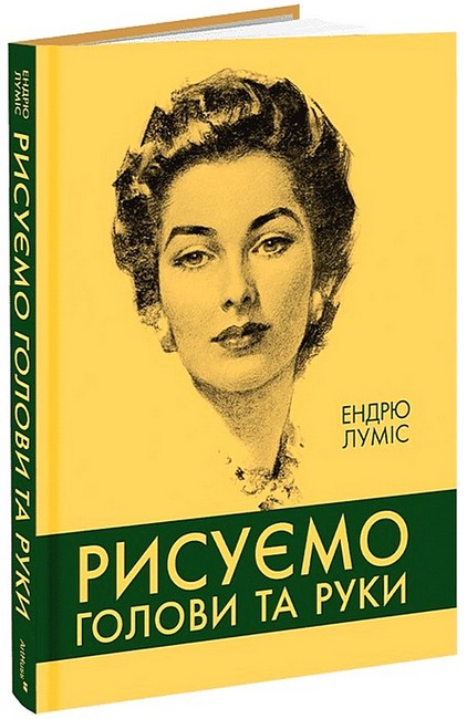 Рисуємо голови та руки - фото 1