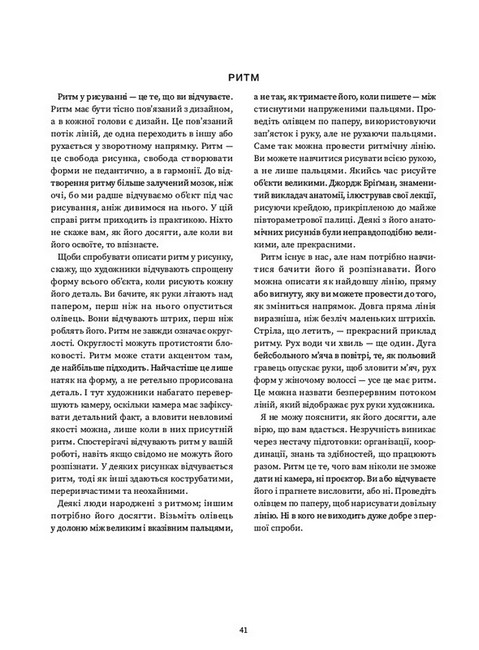 Рисуємо голови та руки - фото 5