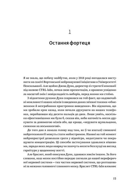 Битва за твій мозок - фото 2