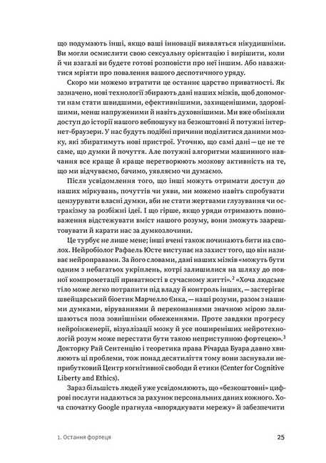 Битва за твій мозок - фото 4