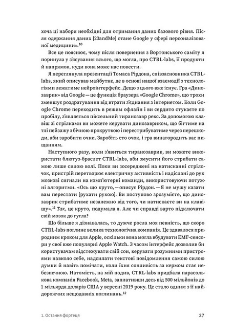 Битва за твій мозок - фото 6