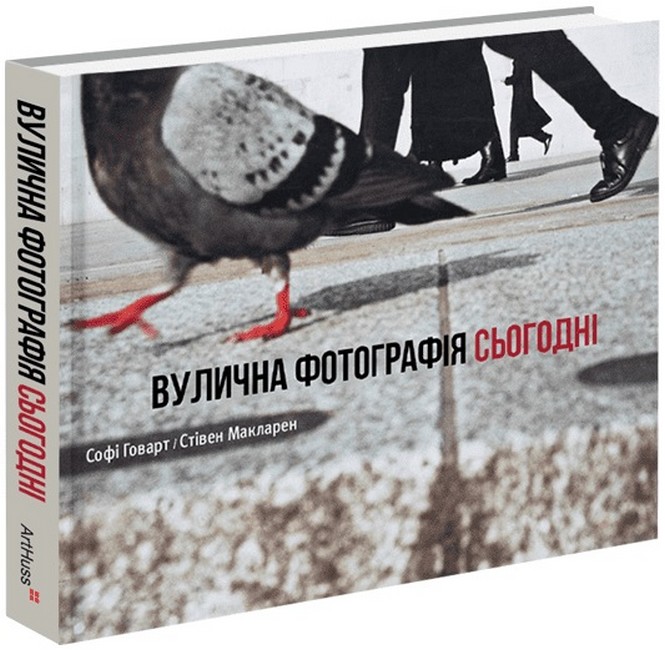 Вулична фотографія сьогодні - фото 1