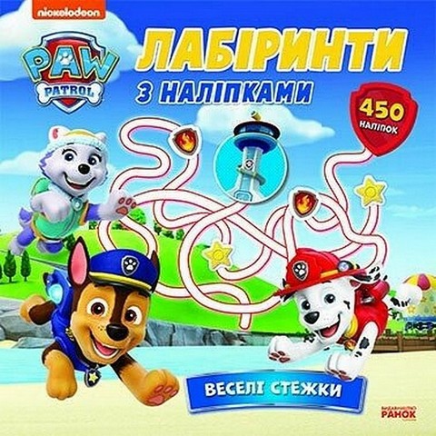 Щенячий Патруль. Лабіринти з наліпками. Веселі стежки - фото 1