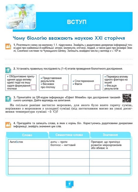 Робочий зошит з біології Практичні роботи 7 клас НУШ Авт: О. Кулініч Л. Юрченко Вид-во: Генеза - фото 3