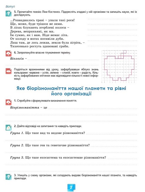 Робочий зошит з біології Практичні роботи 7 клас НУШ Авт: О. Кулініч Л. Юрченко Вид-во: Генеза - фото 4