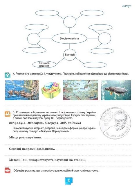 Робочий зошит з біології Практичні роботи 7 клас НУШ Авт: О. Кулініч Л. Юрченко Вид-во: Генеза - фото 5