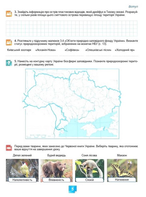 Робочий зошит з біології Практичні роботи 7 клас НУШ Авт: О. Кулініч Л. Юрченко Вид-во: Генеза - фото 7