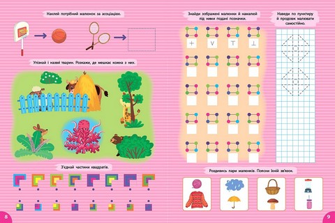 Першокласна підготовка до школи. Логіка. Пам’ять і мислення - фото 2