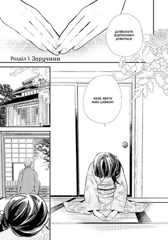 Мій щасливий шлюб. Том 1 - фото 3