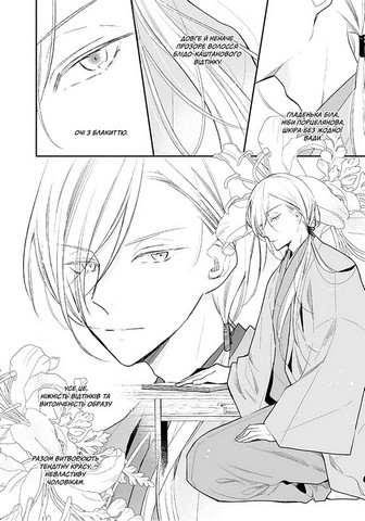 Мій щасливий шлюб. Том 1 - фото 4