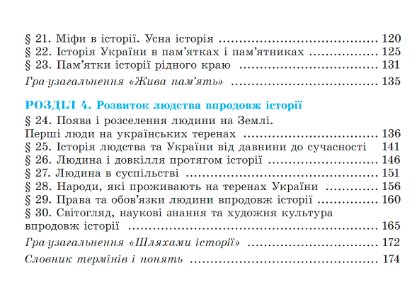 Підручник Вступ до історії України та громадянської освіти 5 клас НУШ Авт: В. Власов І. Гирич О. Данилевська Вид-во: Генеза - фото 4