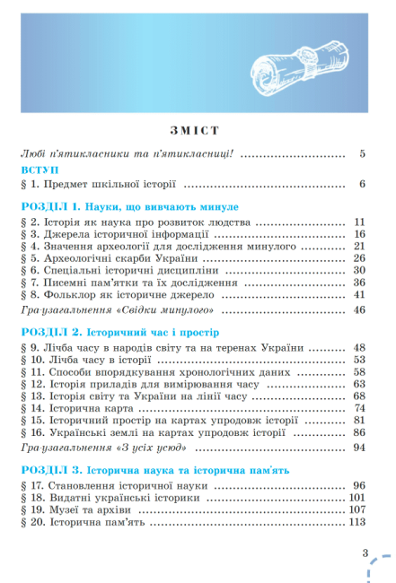 Підручник Вступ до історії України та громадянської освіти 5 клас НУШ Авт: В. Власов І. Гирич О. Данилевська Вид-во: Генеза - фото 3