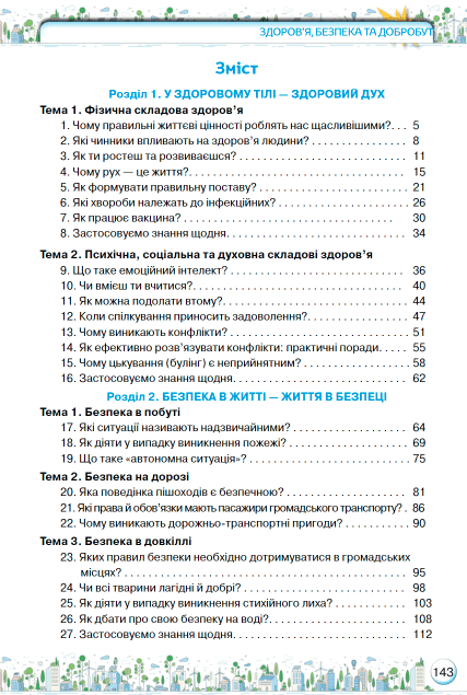 Підручник Здоровя, безпека та добробут 5 клас НУШ Авт: З. Хитра О. Романенко Вид-во: Оріон - фото 3