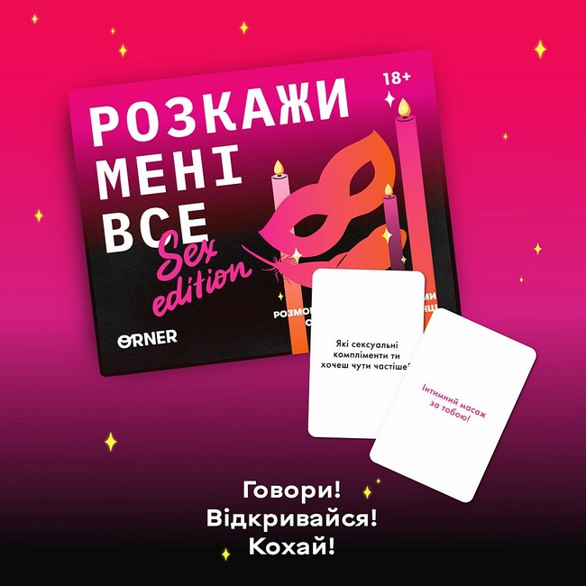 Розмовна гра Розкажи мені все! Sex edition - фото 10