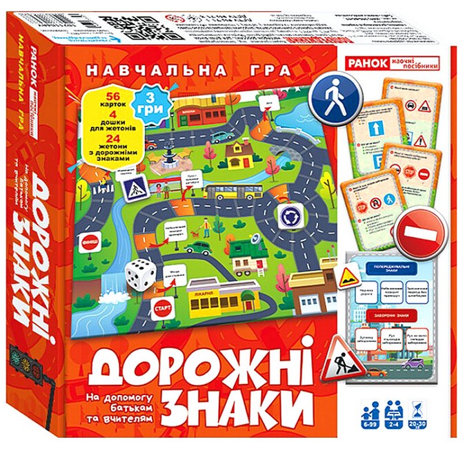 Дорожні знаки. Навчальна гра - фото 1