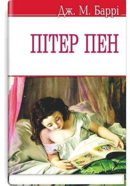 Пітер Пен
