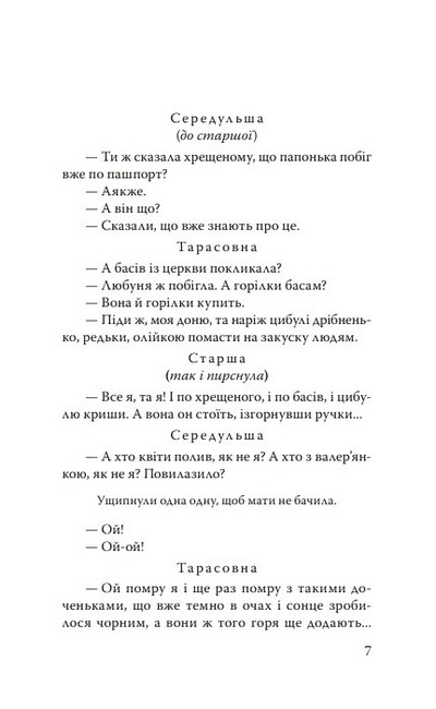 Народний Малахій. Маклена Граса - фото 4