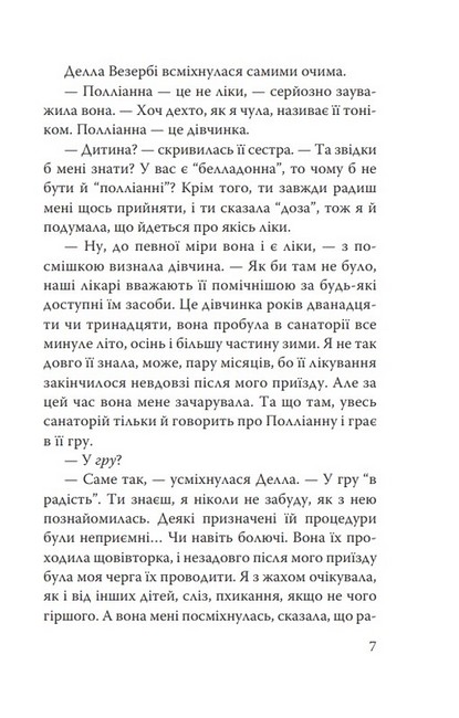 Полліанна дорослішає - фото 6