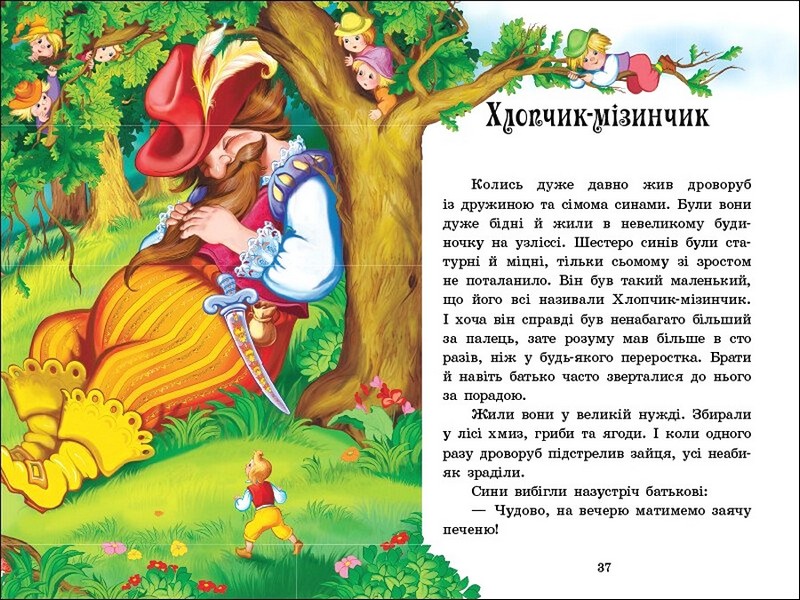 Казки Шарля Перро - фото 3