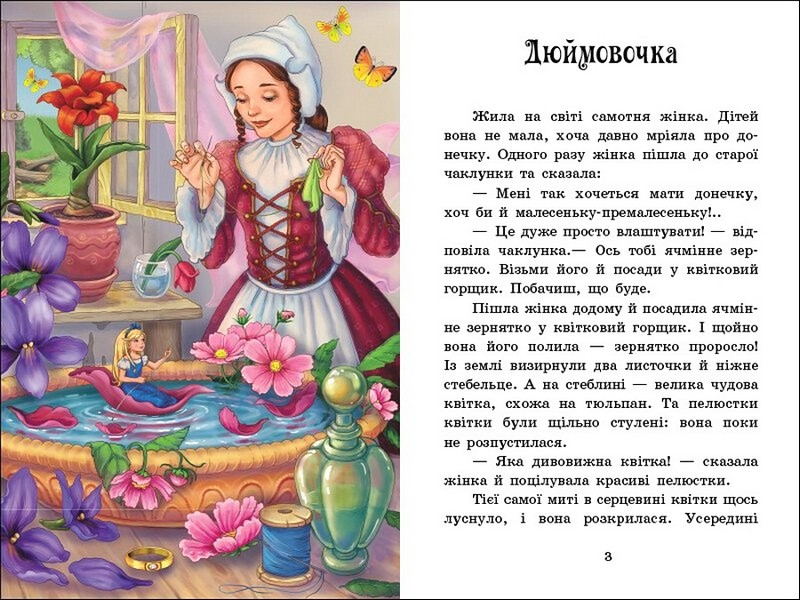 Казки Андерсена - фото 2