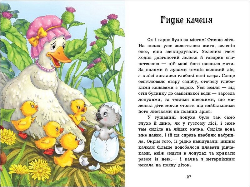 Казки Андерсена - фото 3