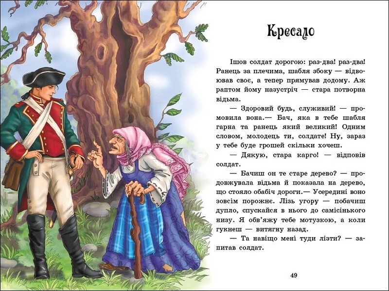 Казки Андерсена - фото 4