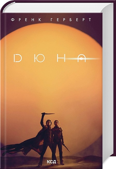 Дюна - фото 1