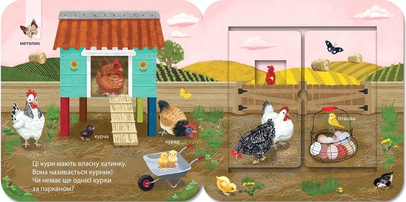 Хто живе на фермі? Зазирни у віконечко - фото 4