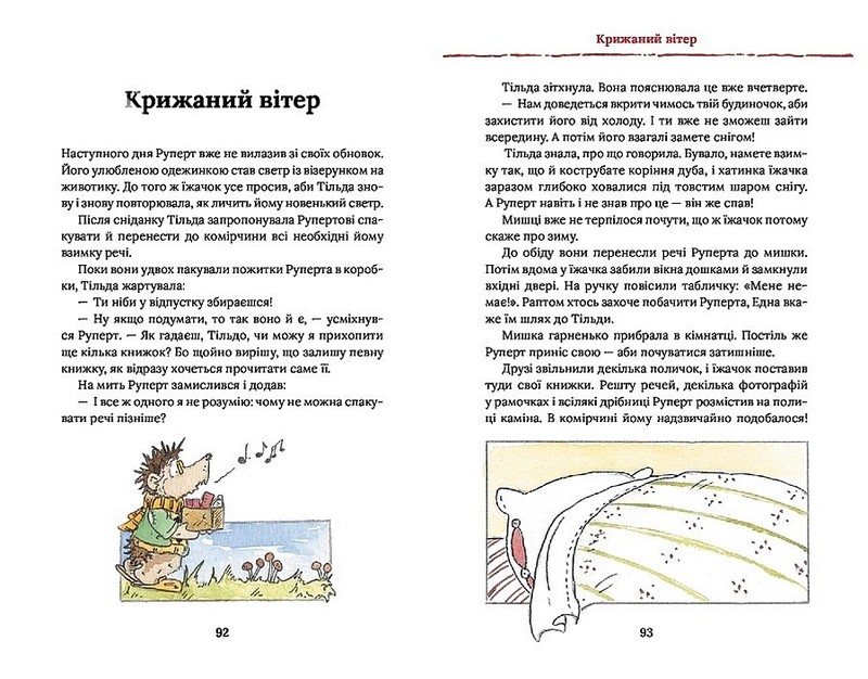Тільда Яблучне Зернятко. Книга 1. Чудові історії із Шипшинового провулка - фото 3