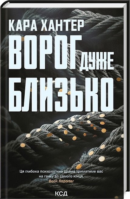 Детектив Адам Фоулі. Книга 1. Ворог дуже близько - фото 1