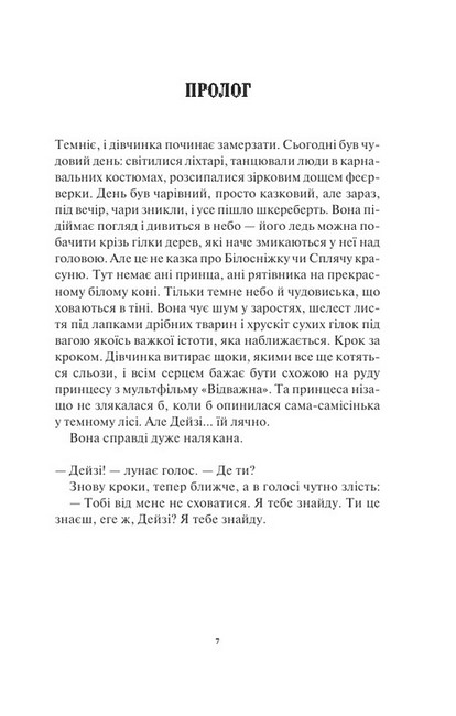 Детектив Адам Фоулі. Книга 1. Ворог дуже близько - фото 2