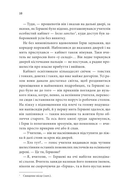 Історії провінційного хірурга. Книга 5. Останні години - фото 5