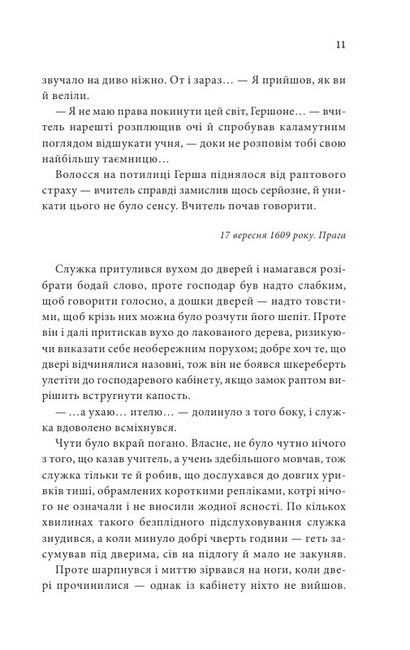 Історії провінційного хірурга. Книга 5. Останні години - фото 6