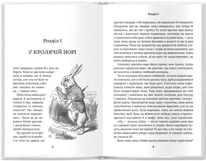 Аліса в Країні Див. Аліса в Задзеркаллі - фото 2