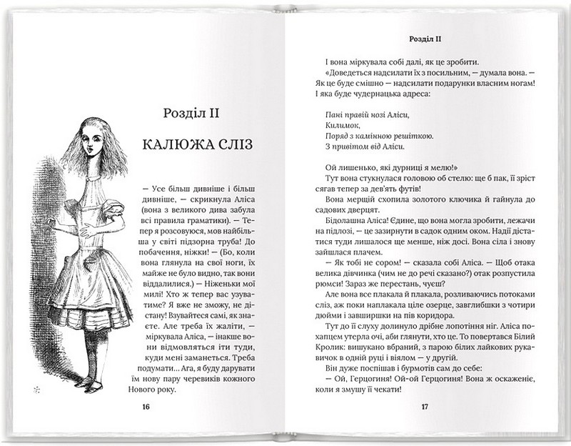 Аліса в Країні Див. Аліса в Задзеркаллі - фото 3
